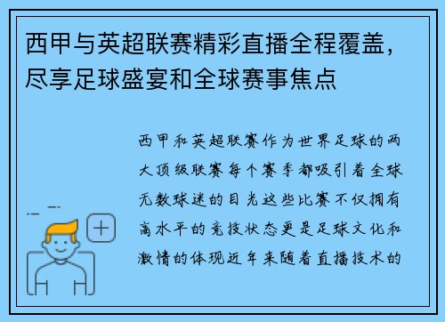 西甲与英超联赛精彩直播全程覆盖，尽享足球盛宴和全球赛事焦点