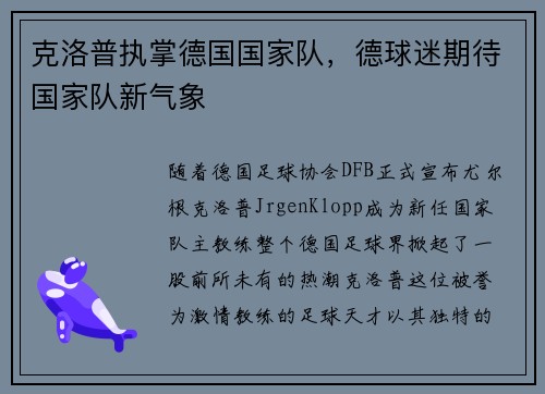 克洛普执掌德国国家队，德球迷期待国家队新气象
