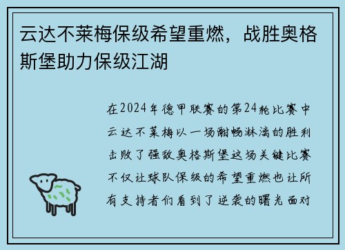 云达不莱梅保级希望重燃，战胜奥格斯堡助力保级江湖