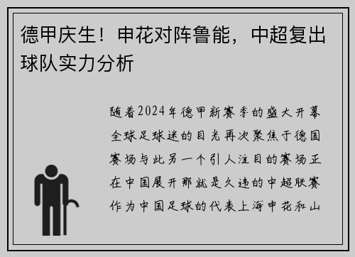 德甲庆生！申花对阵鲁能，中超复出球队实力分析