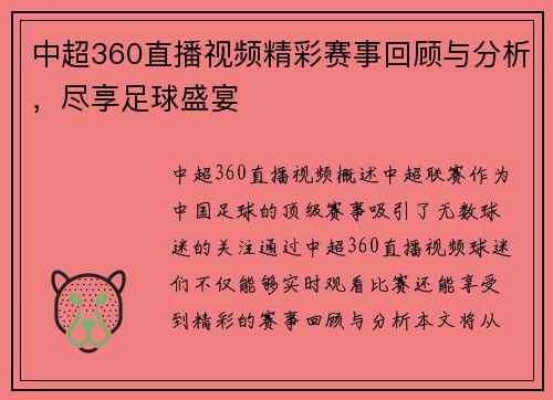 中超360直播视频精彩赛事回顾与分析，尽享足球盛宴