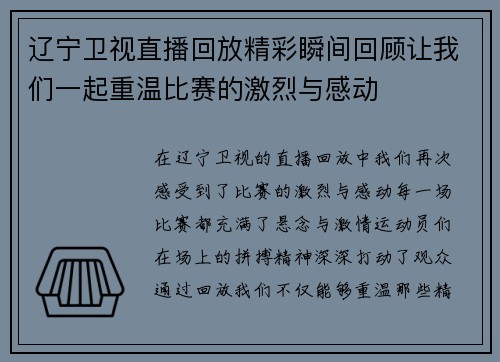辽宁卫视直播回放精彩瞬间回顾让我们一起重温比赛的激烈与感动